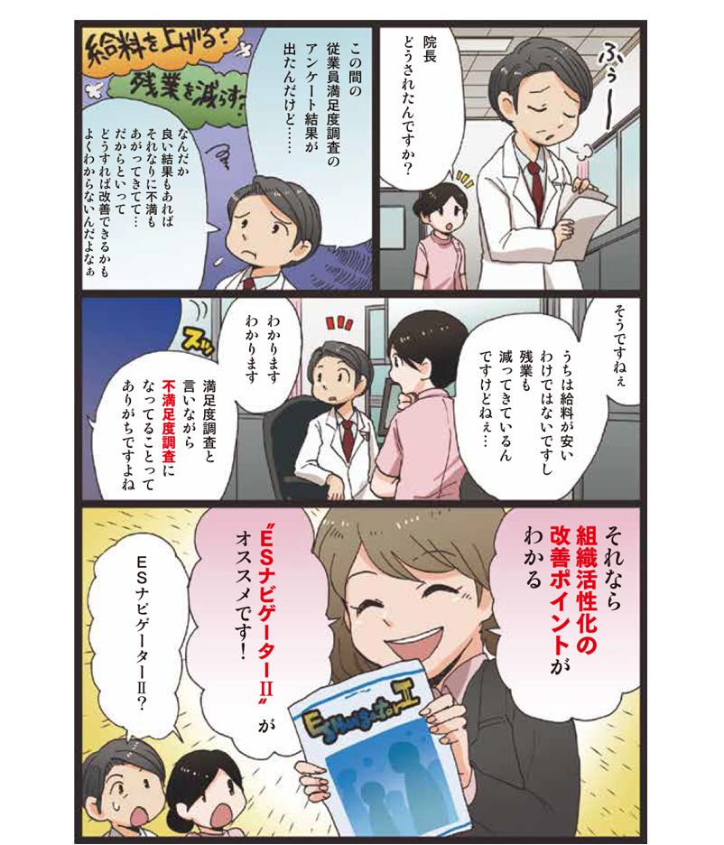 NavigatorII導入漫画 1