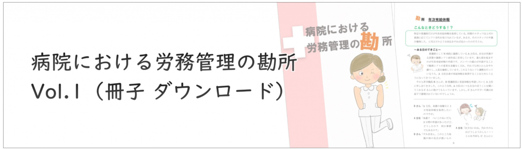 病院における労務管理