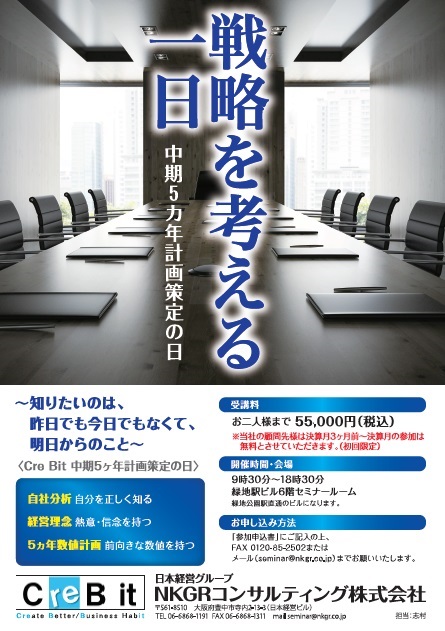 企業戦略を考える1日