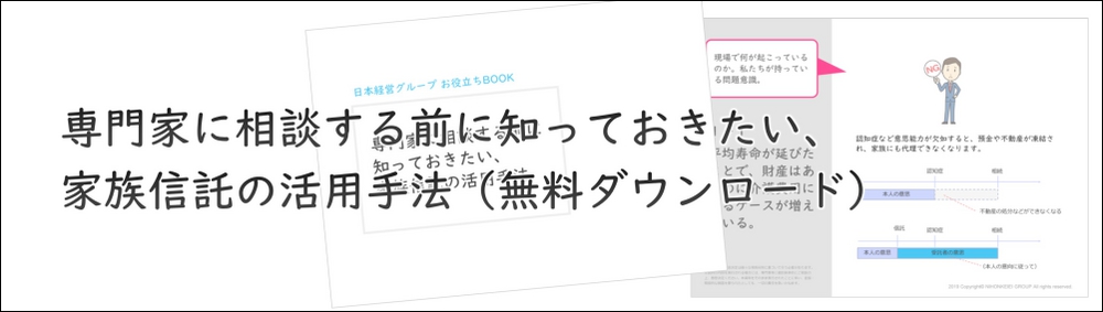 家族信託