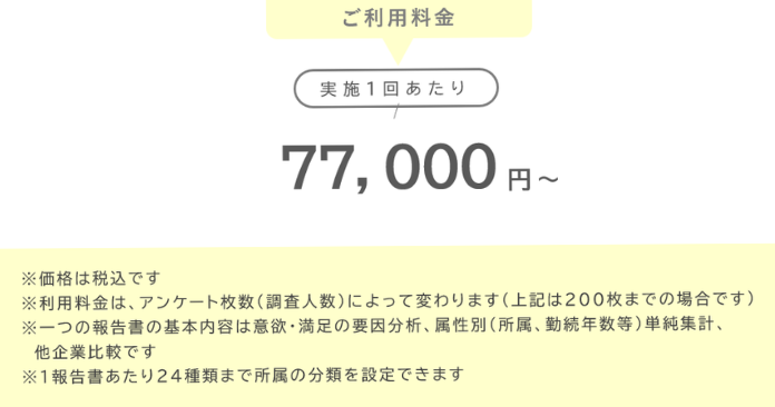 料金表