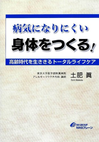 病気になりにくい身体をつくる!