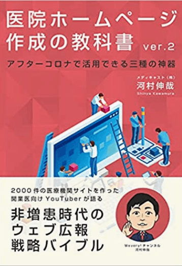 医院ホームページ作成の教科書 ver.2
