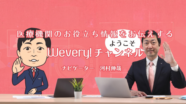 Wevery!チャンネル 河村伸哉