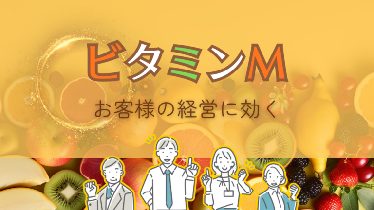 人事労務の最新情報「ビタミンM」