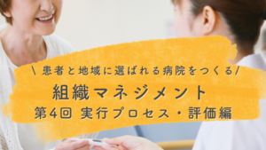 【患者と地域に選ばれる病院をつくる組織マネジメント: 第4回】「この人を評価したい」と思う職員が評価される制度になっていますか