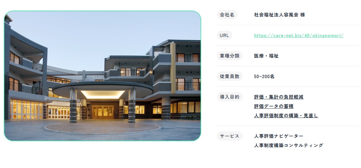  社会福祉法人容風会様事例