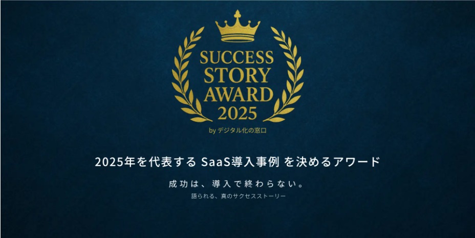 Success Story Award 2025