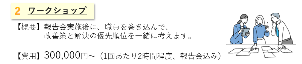 ワークショップ